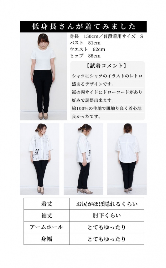 キャッチーな遊び心感じるイラスト柄シャツ