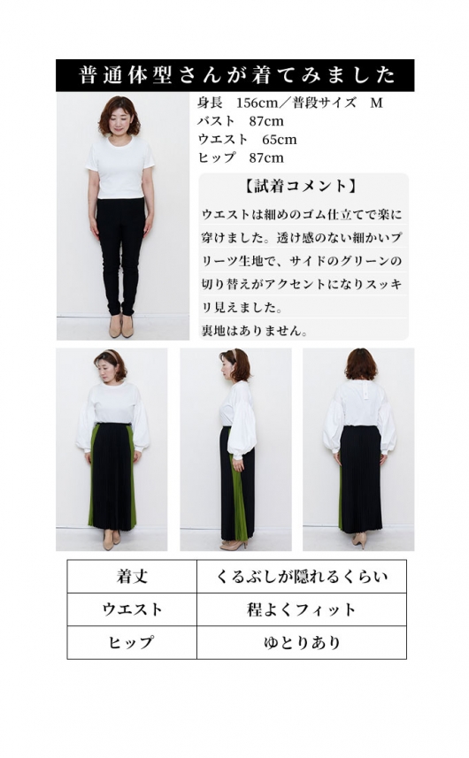 品あるモードに仕上げる配色プリーツスカート
