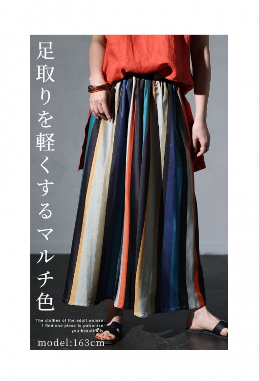 レディース 大人 モード 大人のマルチストライプ柄スカート【ゆうパケット可】  sawa-9516｜大人女性のためのナチュラルファッション通販サワアラモード