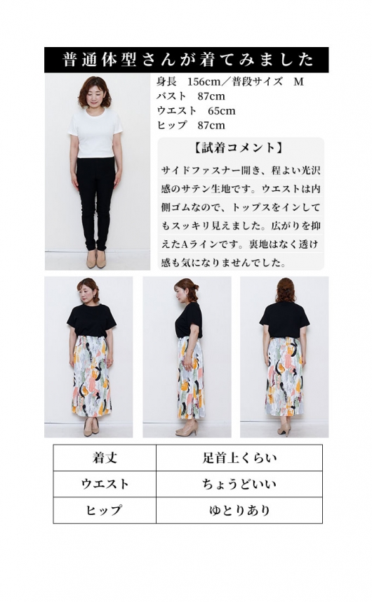 アートな華やかさで彩るペイント柄スカート