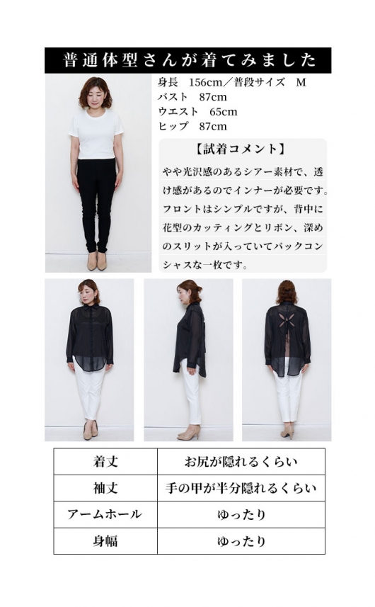 レディース 大人 モード 後ろ姿を美しく魅せる花柄カットシアー