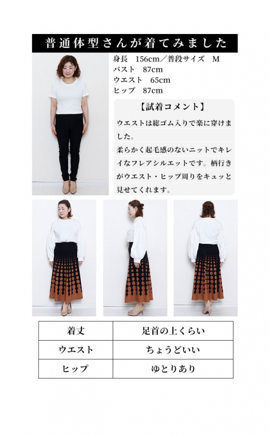 キャッチーなレトロ感ドット柄ニットスカート