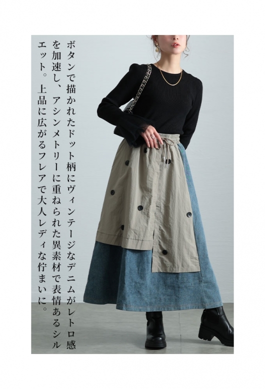 レトロに遊ぶモード感異素材デニムスカート