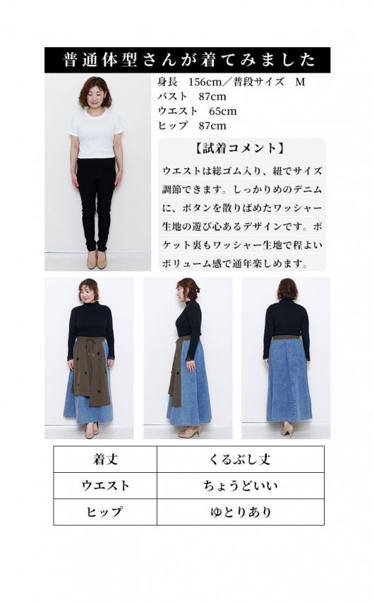 レトロに遊ぶモード感異素材デニムスカート