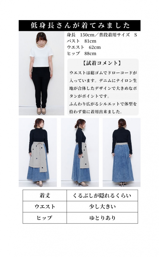 レトロに遊ぶモード感異素材デニムスカート