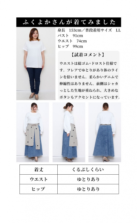 レトロに遊ぶモード感異素材デニムスカート