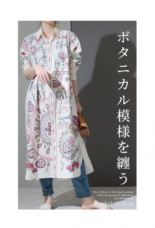 ボタニカル模様のロングシャツ