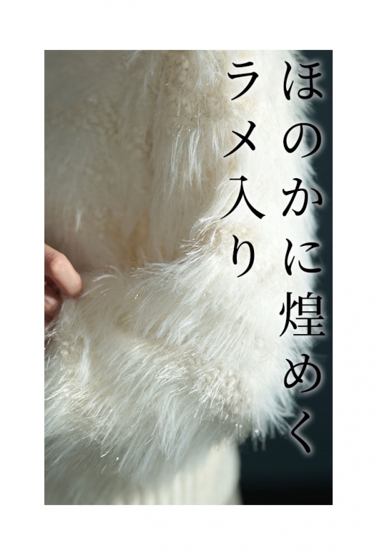 レディース 大人 モード ふわふわに魅了されるラメ入りフェザーニット