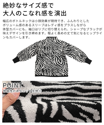レディース 大人 モード モノトーンで着映えるゼブラ柄ニット swkt-129