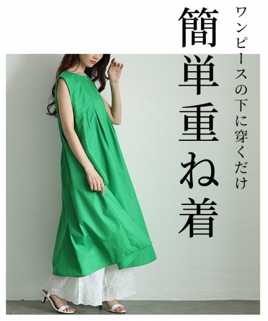 サマーセール特別価格】 レディース 大人 上品 ワンピースの下に穿く
