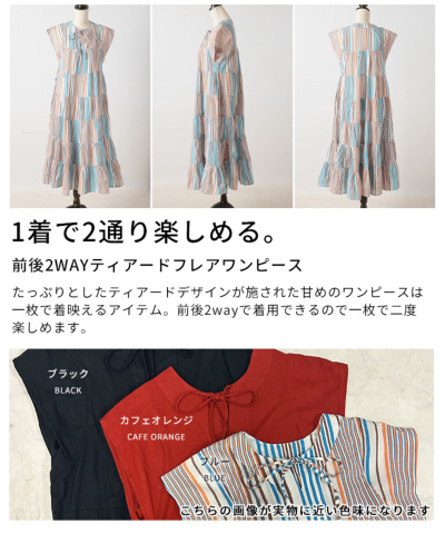 レディース 大人 上品 前後2wayティアードフレアワンピース swmam-6204