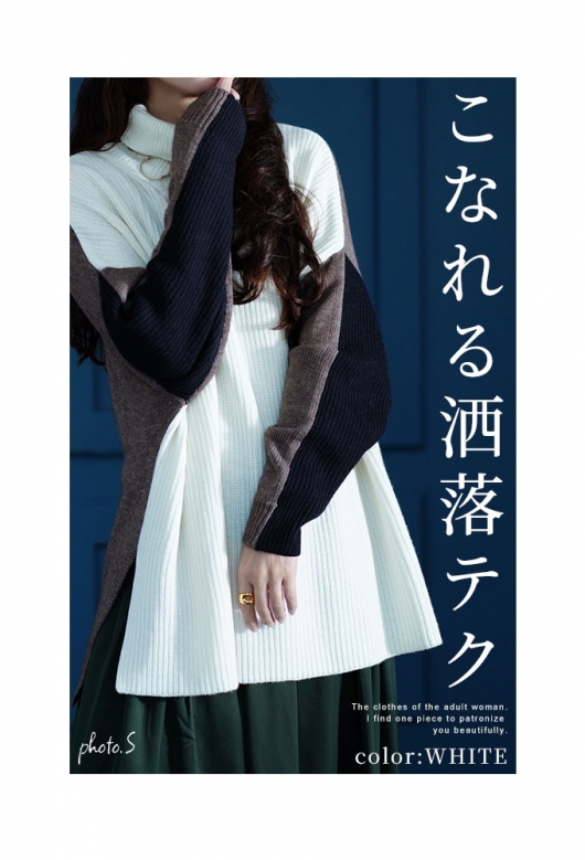 イベントセール】 レディース 大人 モード たちまち洒落感ブロック配色