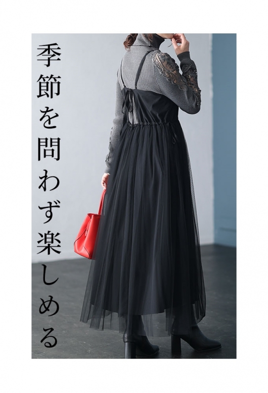 レディース 大人 モード 乙女ちっくにときめくチュールフレア